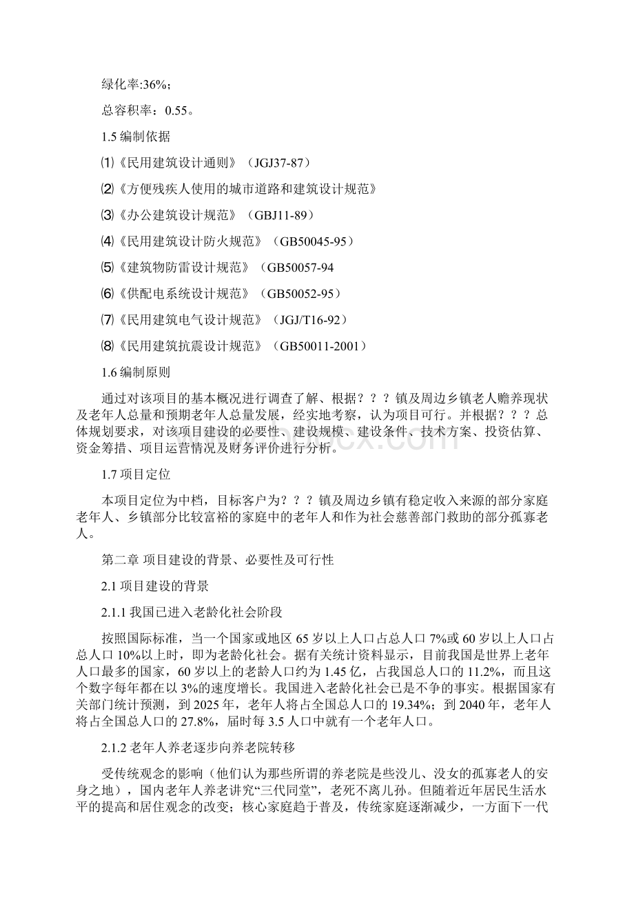 老年公寓建设项目建议书Word格式文档下载.docx_第2页