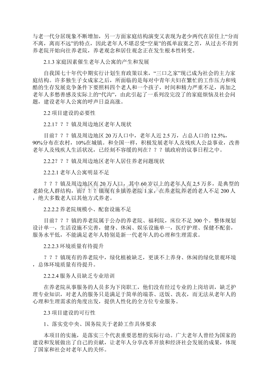 老年公寓建设项目建议书Word格式文档下载.docx_第3页