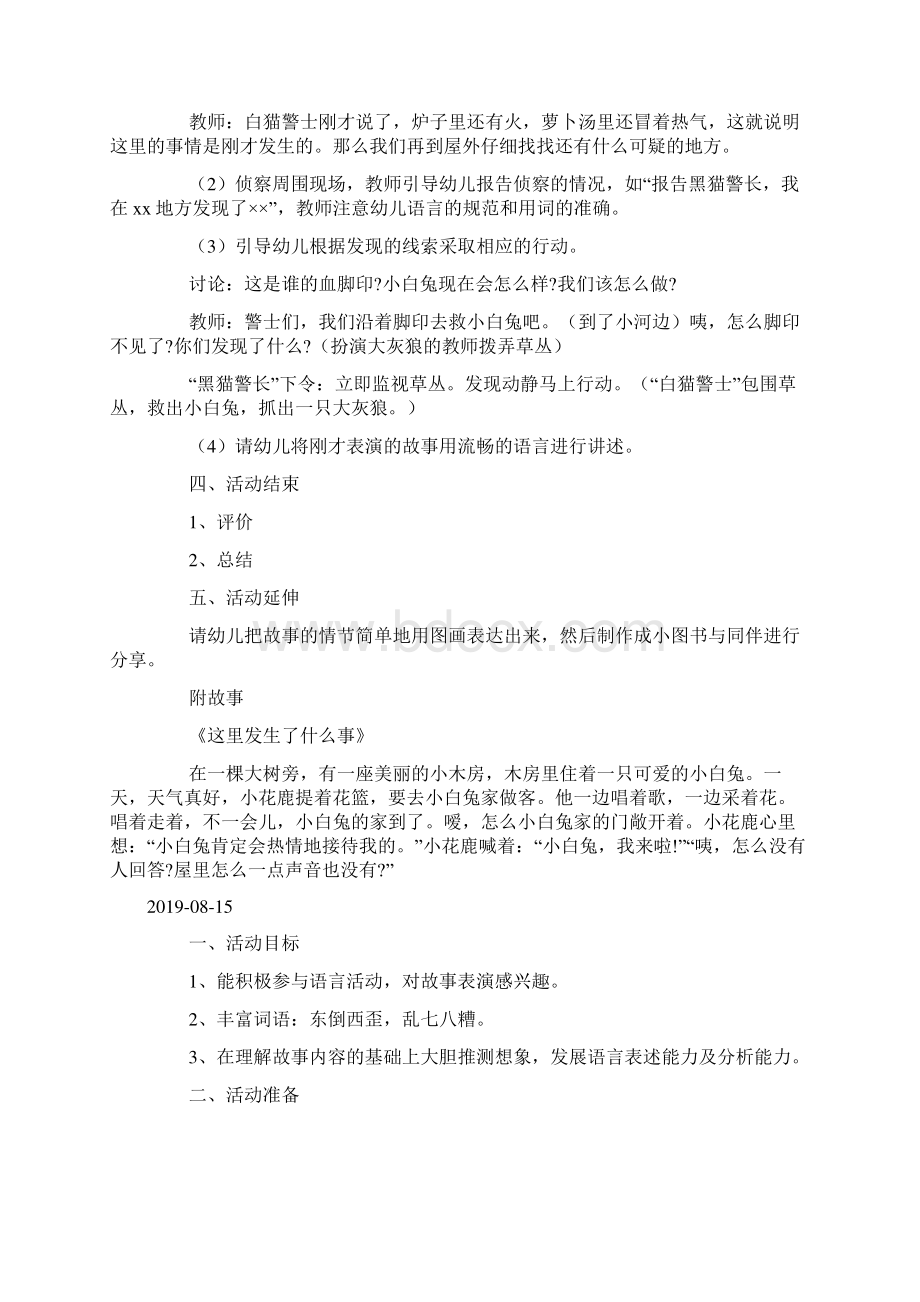 大班语言《这里发生了什么事情》活动教案docWord文档下载推荐.docx_第2页