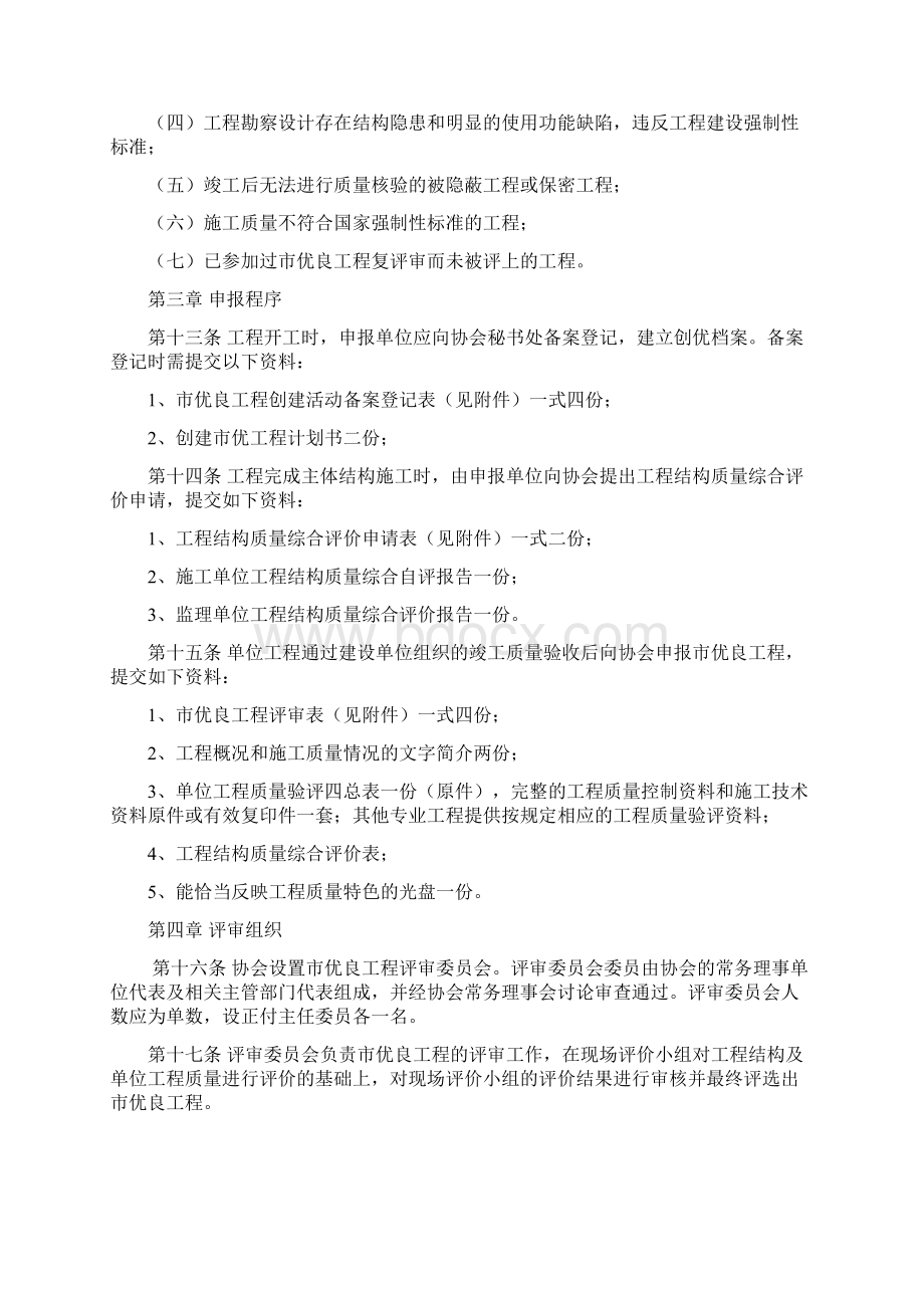 厦门市优良工程评审暂行办法Word下载.docx_第3页