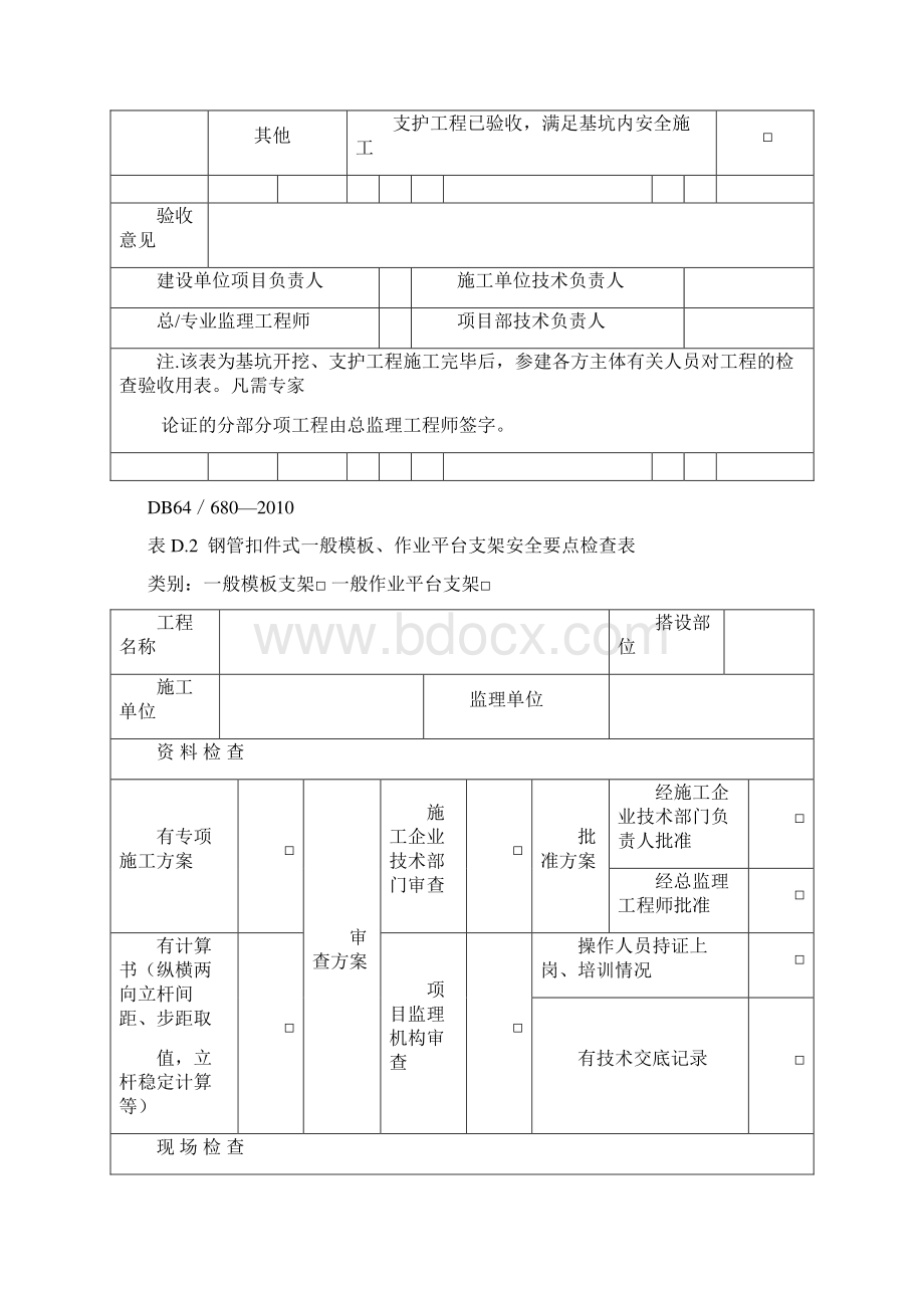 DB64中的D表文档格式.docx_第2页