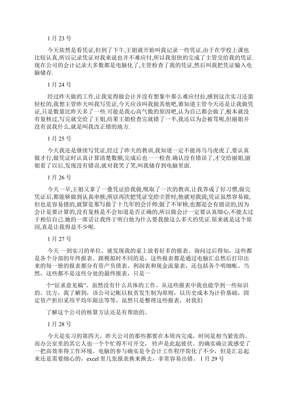 出纳实习日记20篇Word下载.docx_第3页