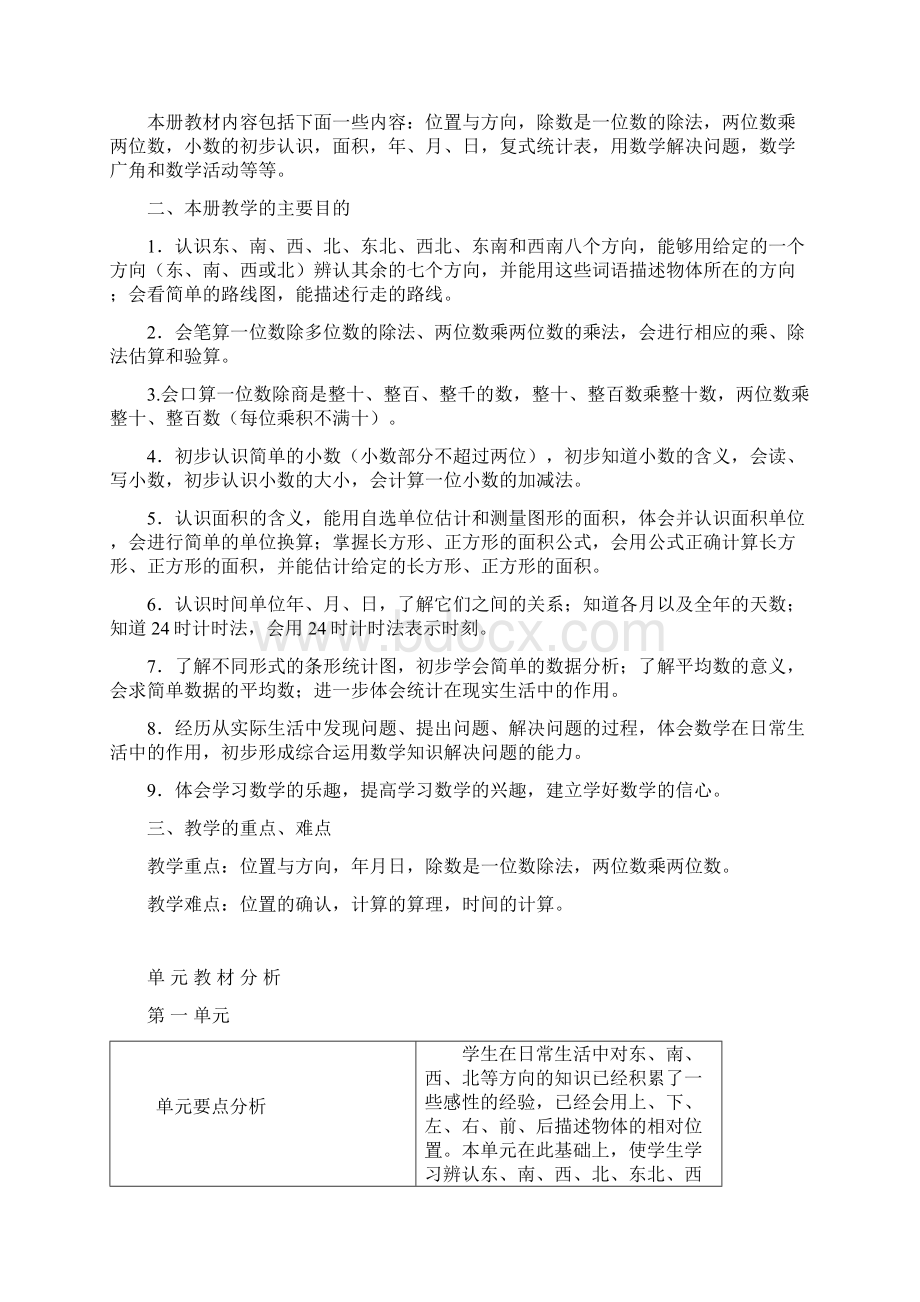 新人教版三年级数学下册教案表格式.docx_第2页