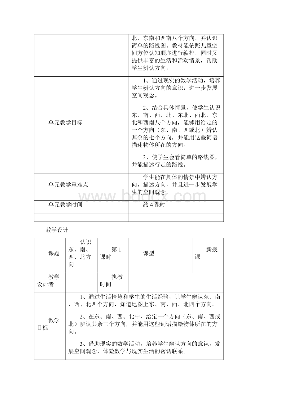 新人教版三年级数学下册教案表格式.docx_第3页