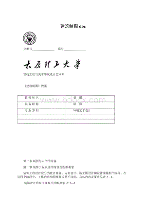 建筑制图doc.docx