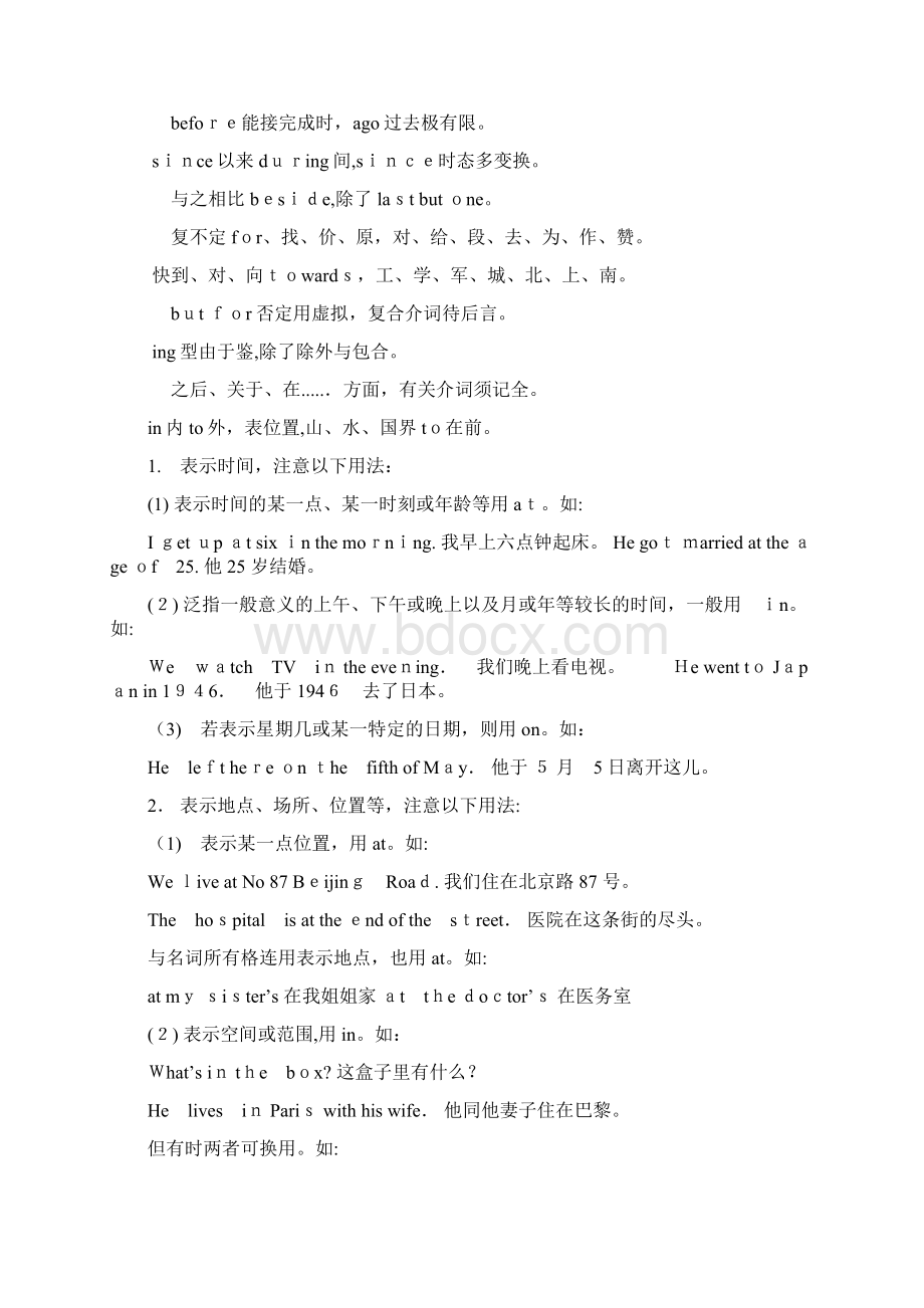 初中英语介词的使用口诀表Word格式文档下载.docx_第2页