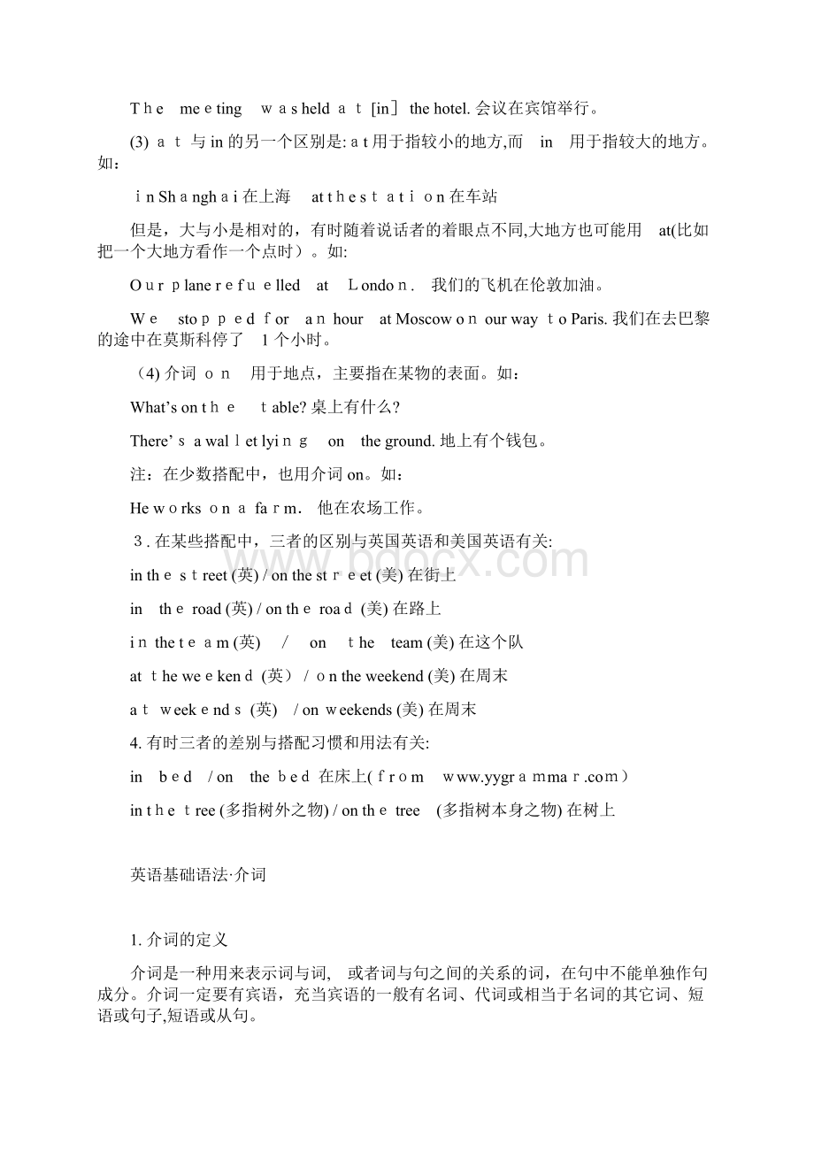 初中英语介词的使用口诀表Word格式文档下载.docx_第3页