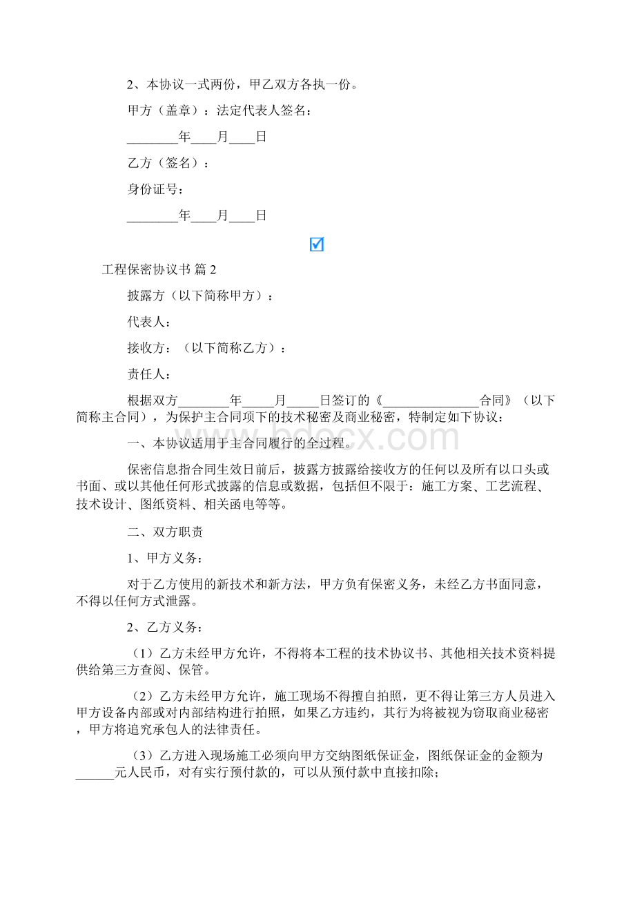 工程保密协议书范文六篇.docx_第3页