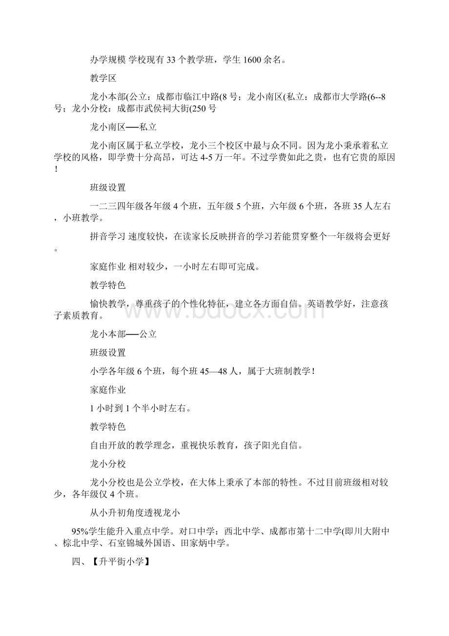 解读成都小学之新老五朵金花.docx_第3页