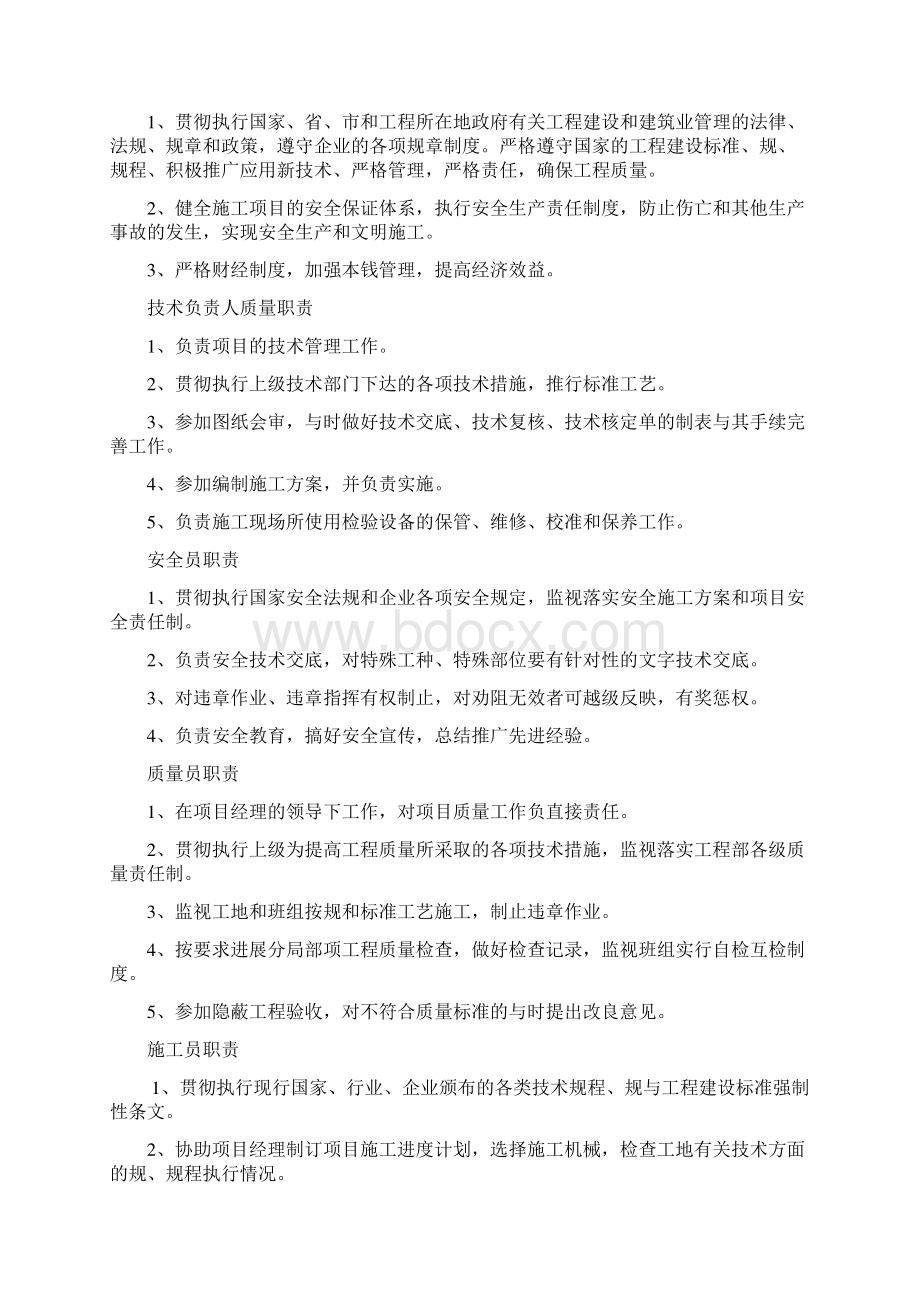 路灯工程工程施工组织设计方案.docx_第3页