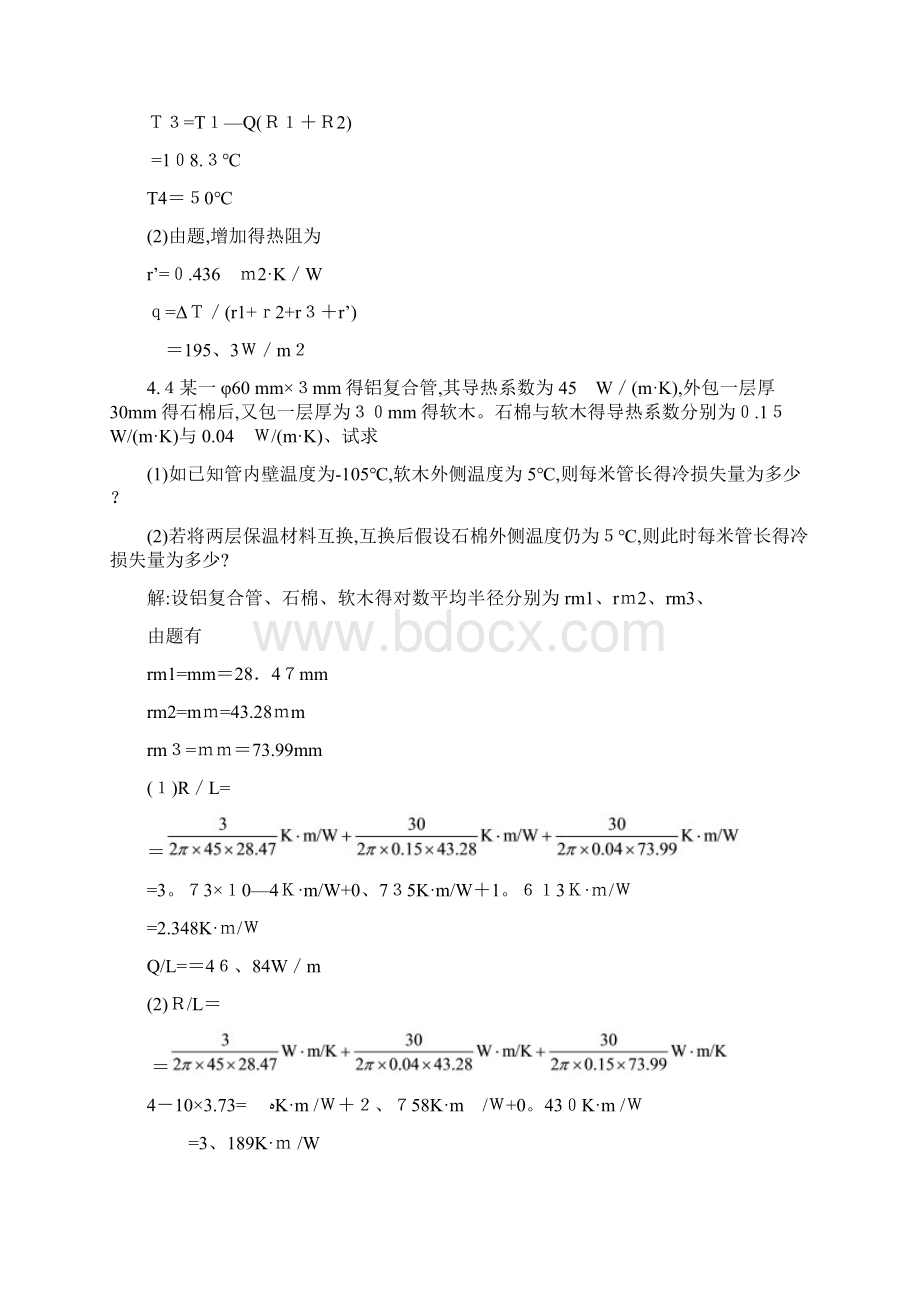 课后答案作业.docx_第2页