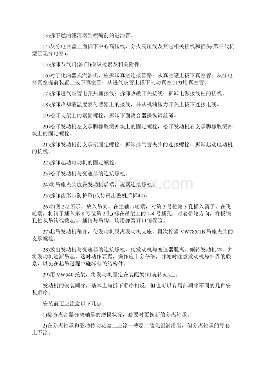 汽车整车拆装实习指导书Word格式文档下载.docx_第3页