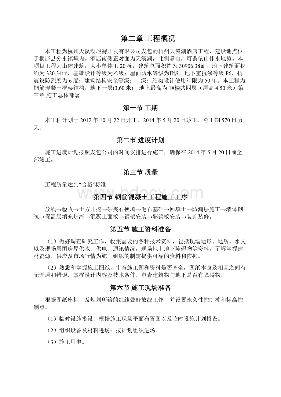 钢筋混凝土工程施工方案.docx_第2页