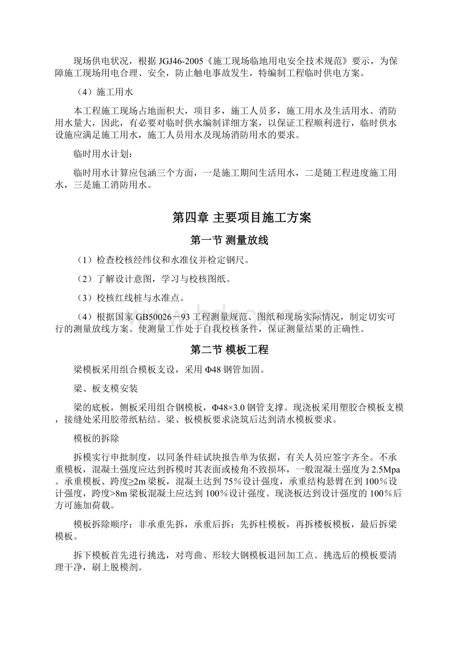 钢筋混凝土工程施工方案Word格式文档下载.docx_第3页