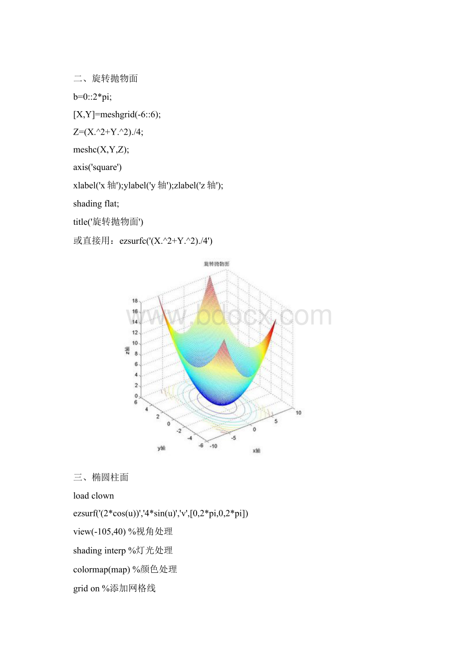 matlab画二次曲面.docx_第3页