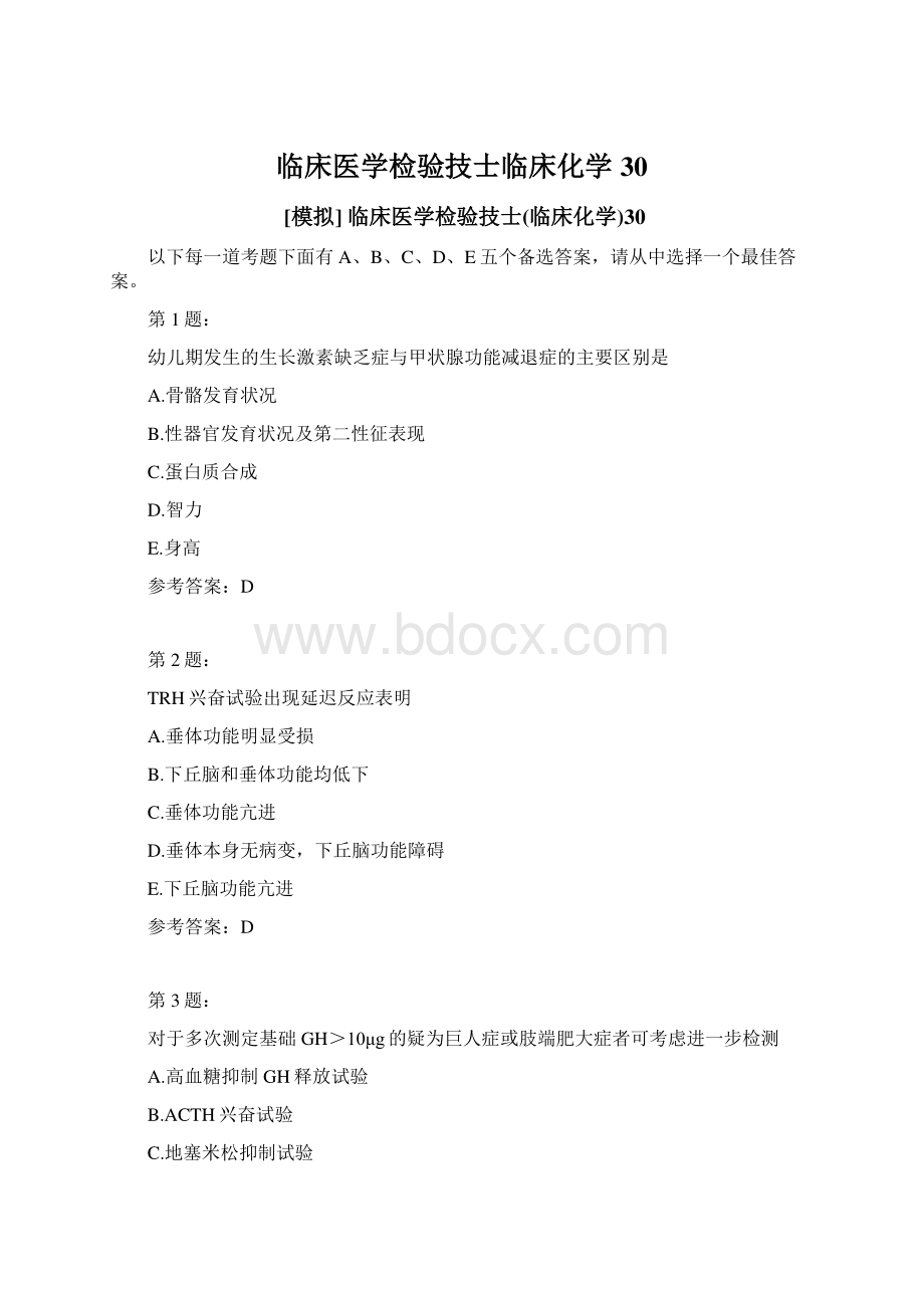 临床医学检验技士临床化学30Word格式.docx