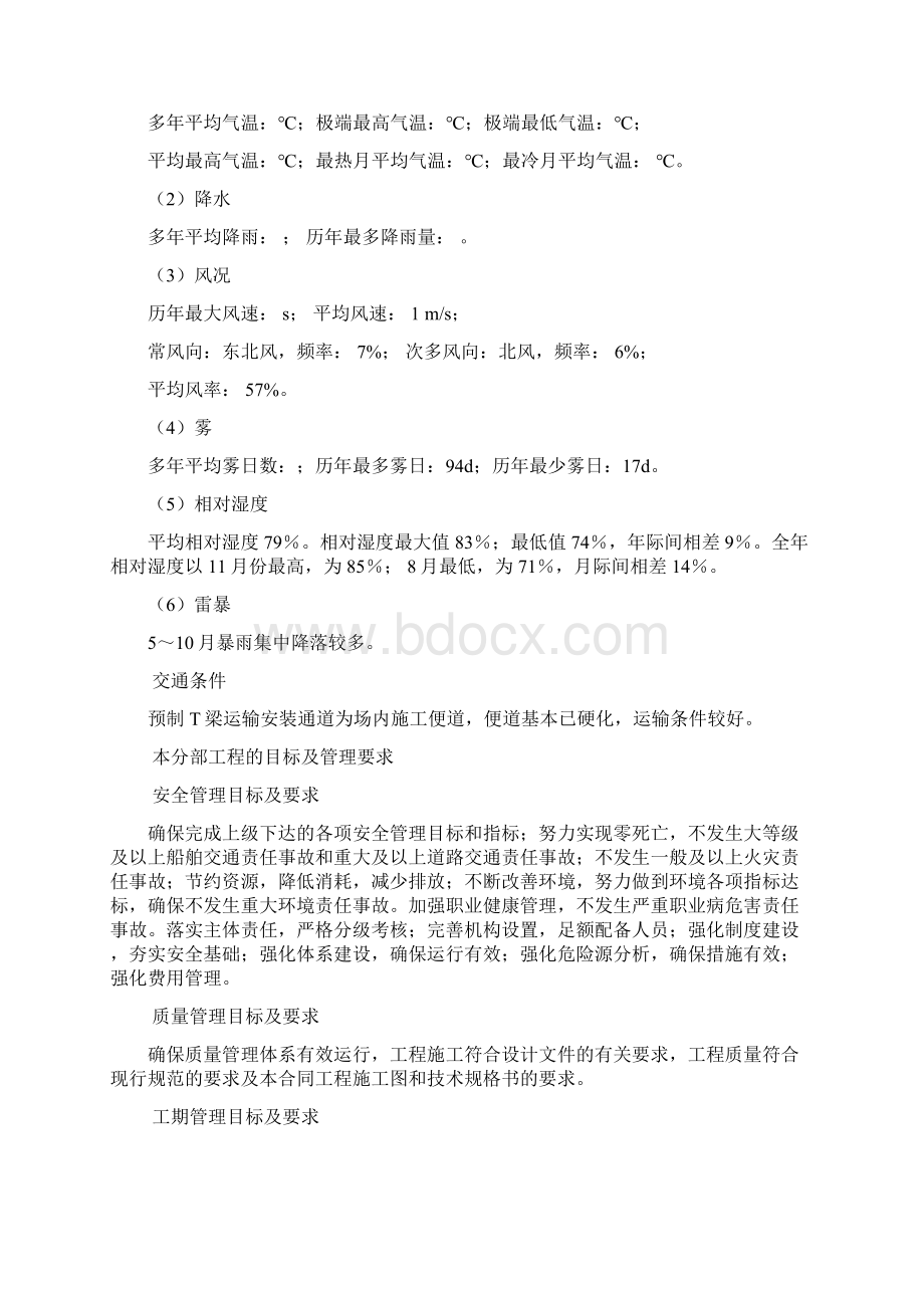 预制T梁运输吊装施工方案.docx_第2页