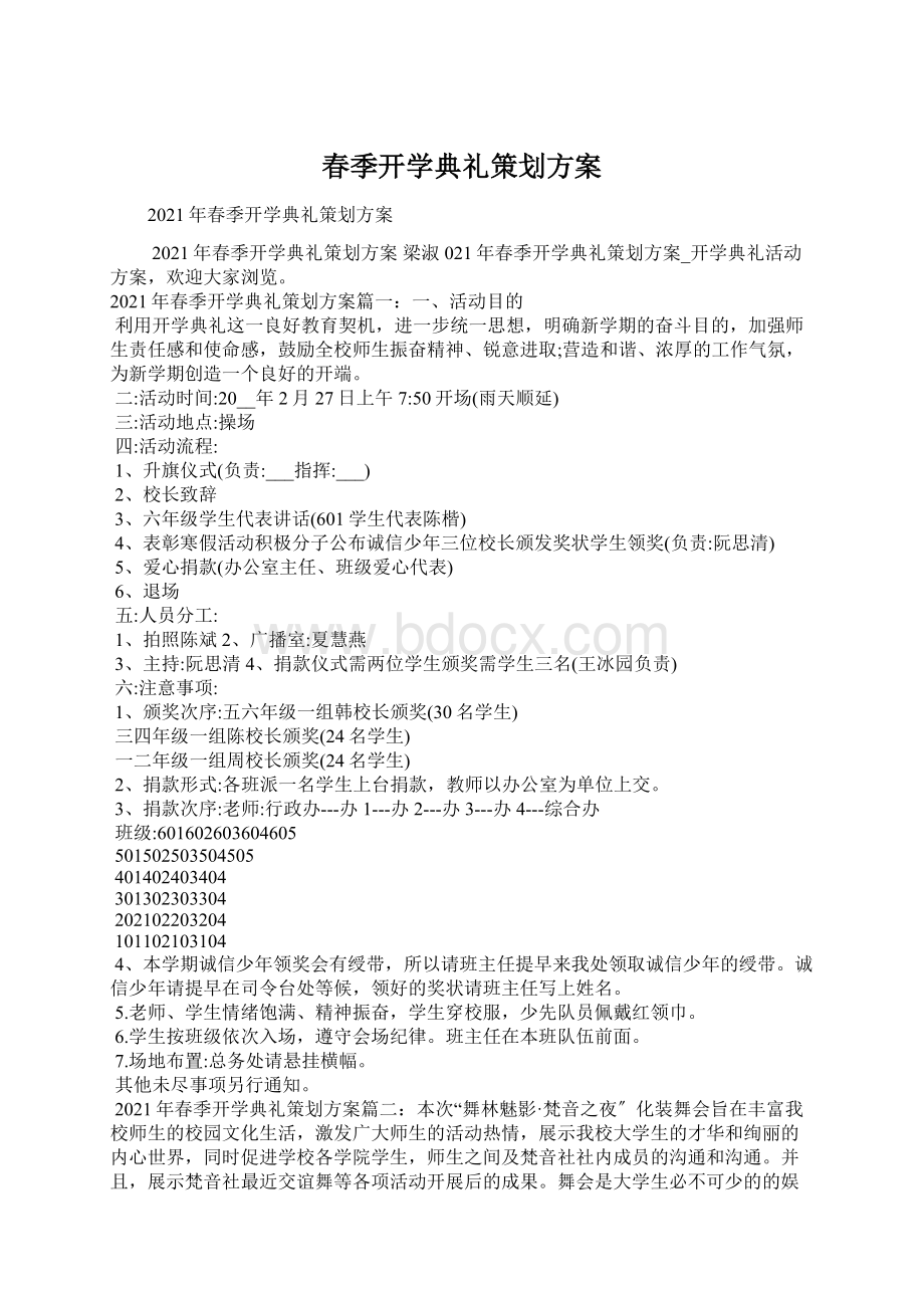 春季开学典礼策划方案.docx_第1页