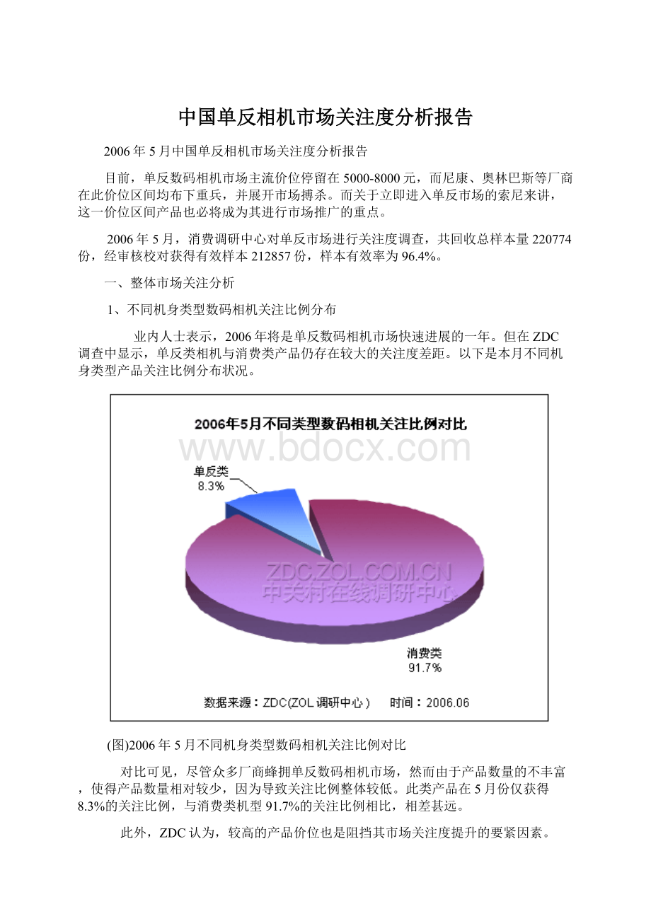 中国单反相机市场关注度分析报告.docx_第1页