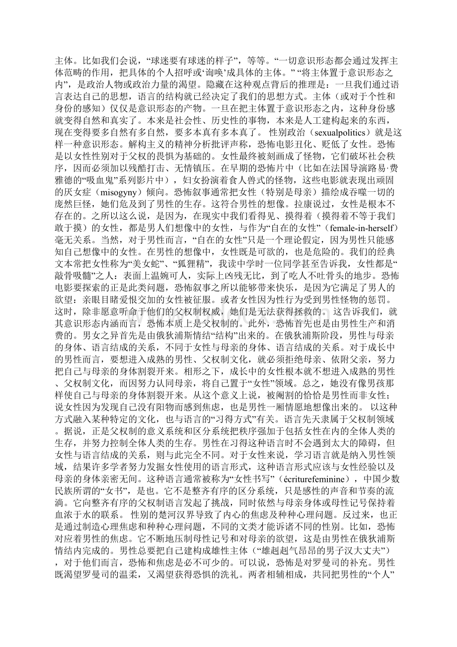 在战栗中成长对恐怖电影的精神分析及再分析.docx_第3页