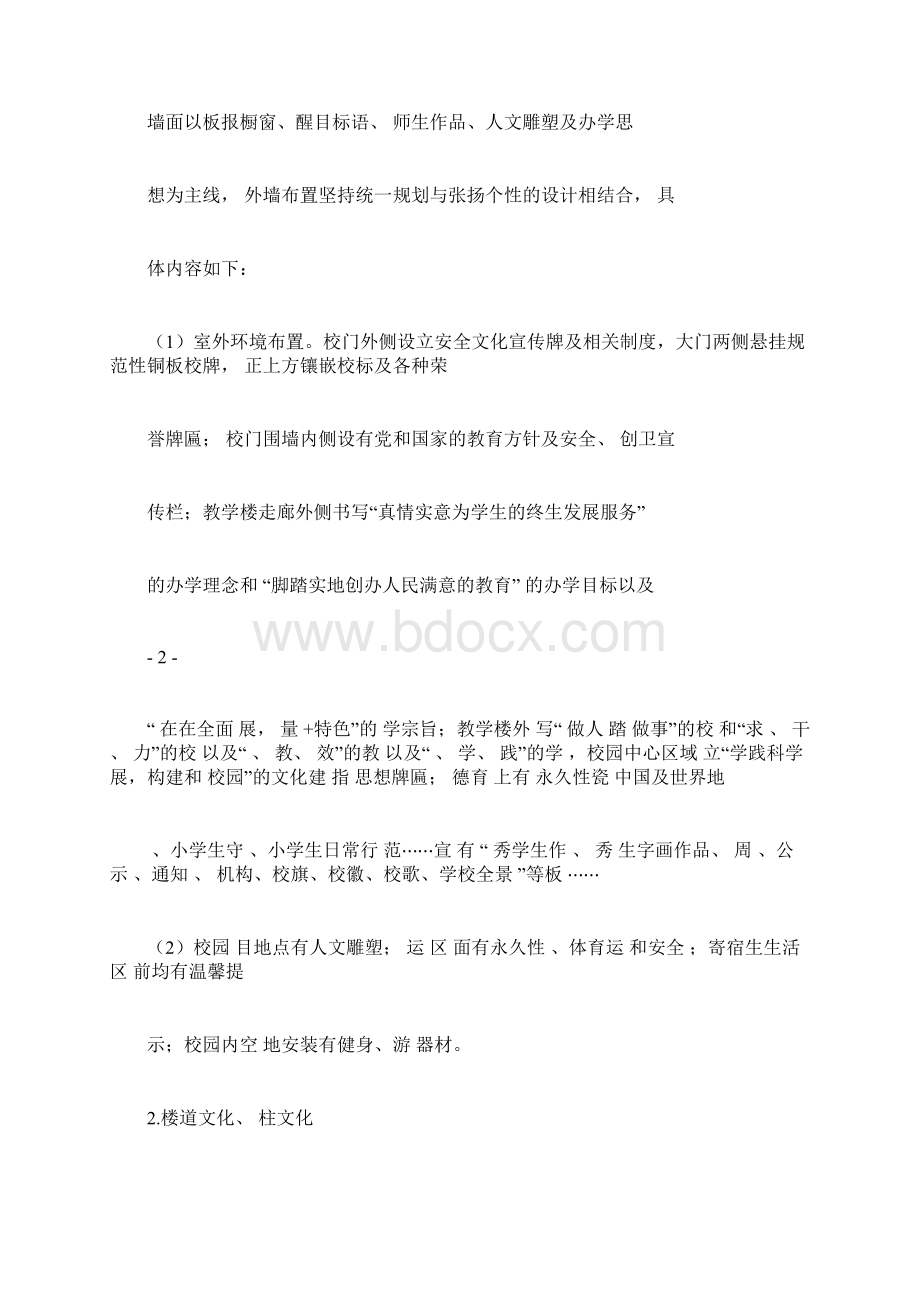 建设美丽温馨校园活动规划方案doc.docx_第3页