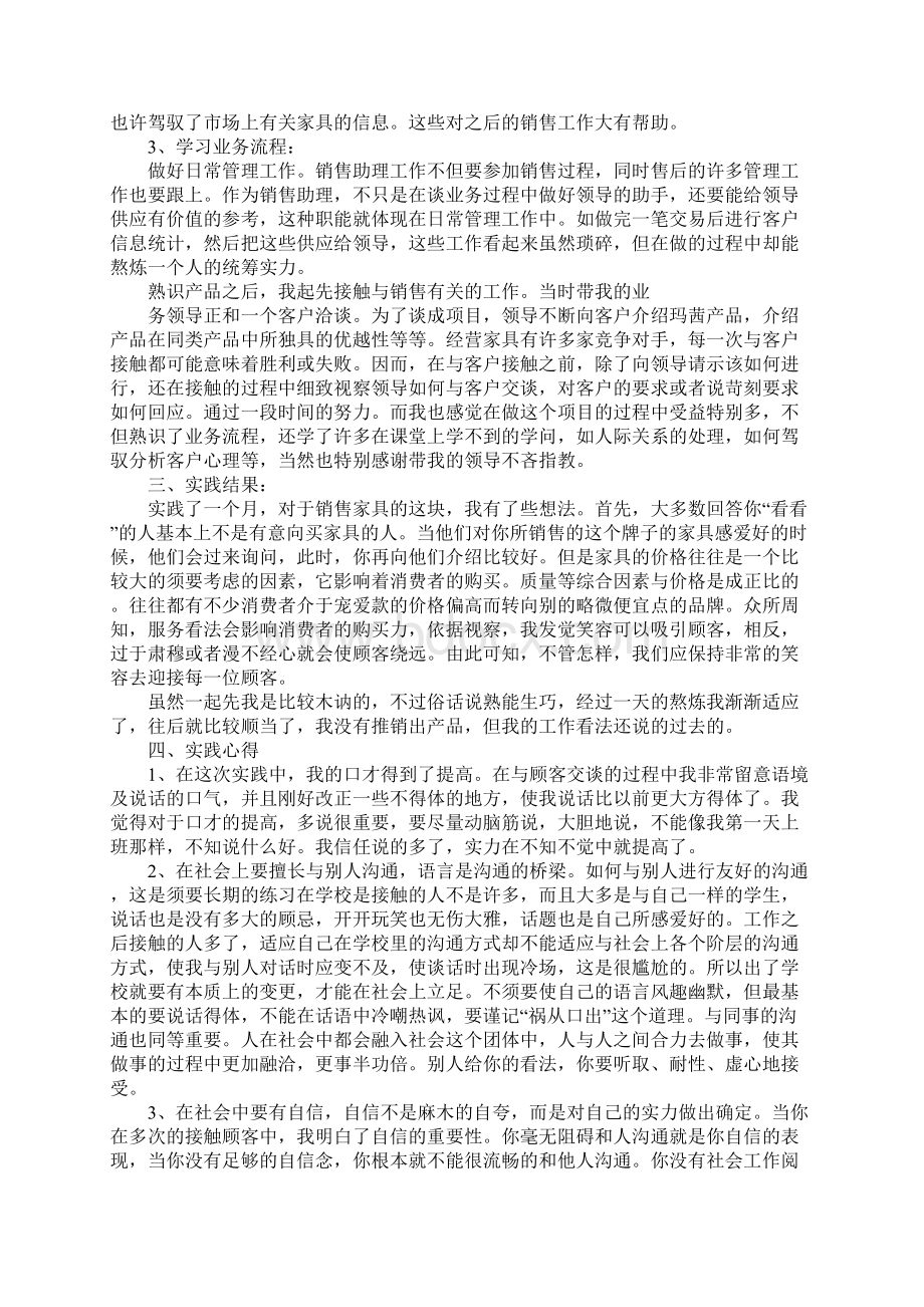 家具实习报告合集十篇Word文档下载推荐.docx_第2页