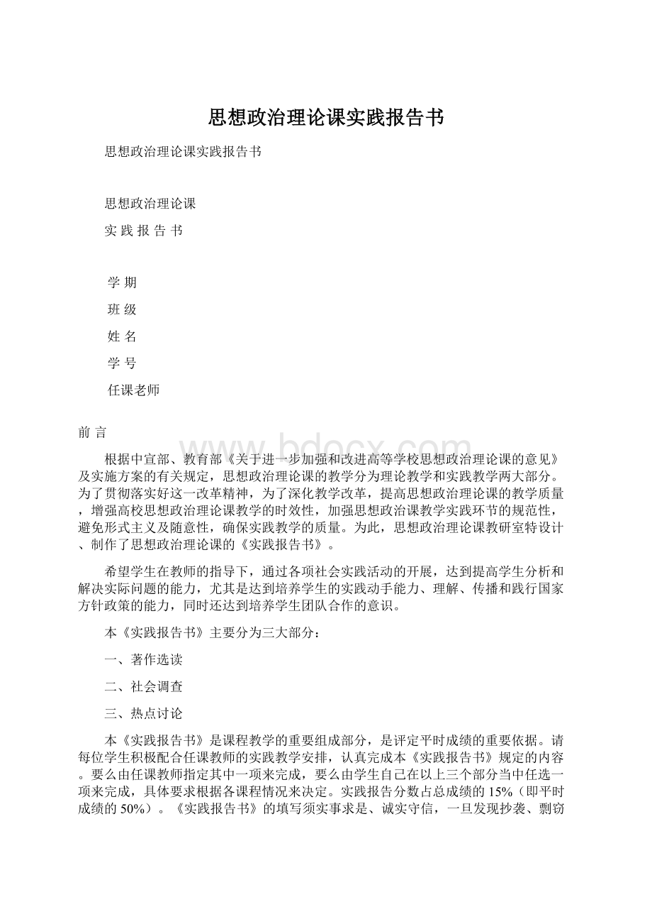 思想政治理论课实践报告书.docx_第1页