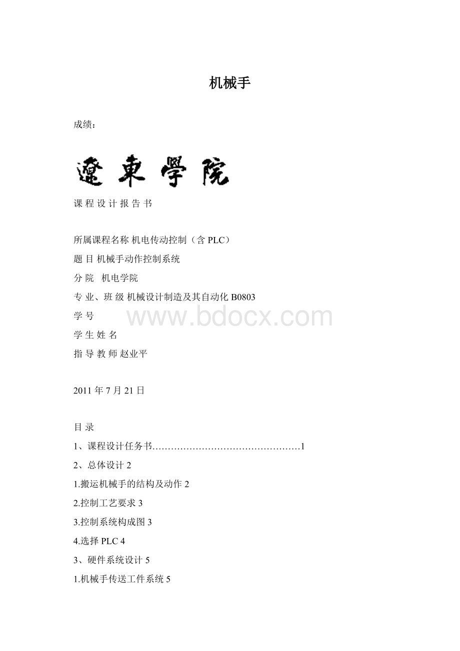 机械手Word文档下载推荐.docx