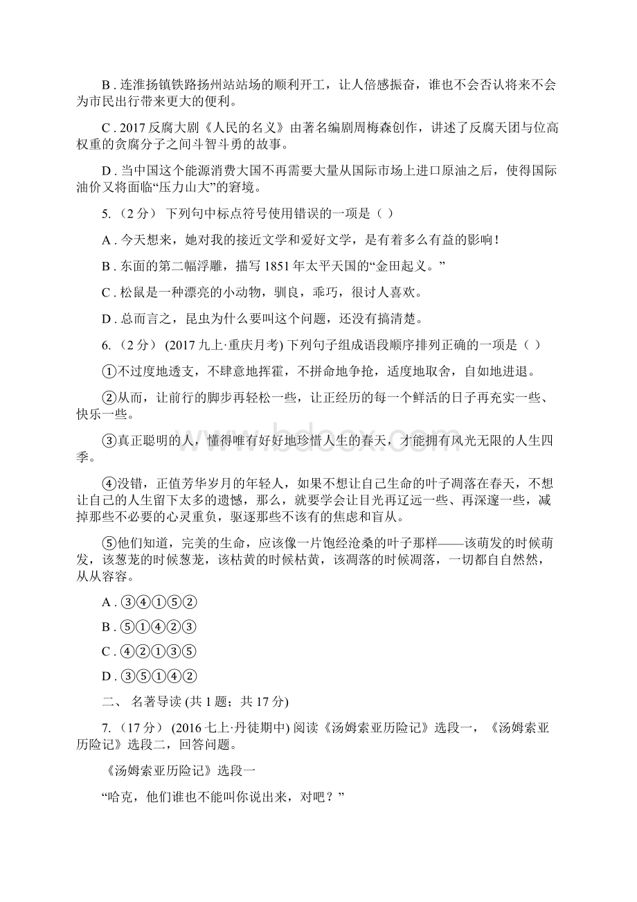 包头市中考模拟考试一语文试题.docx_第2页