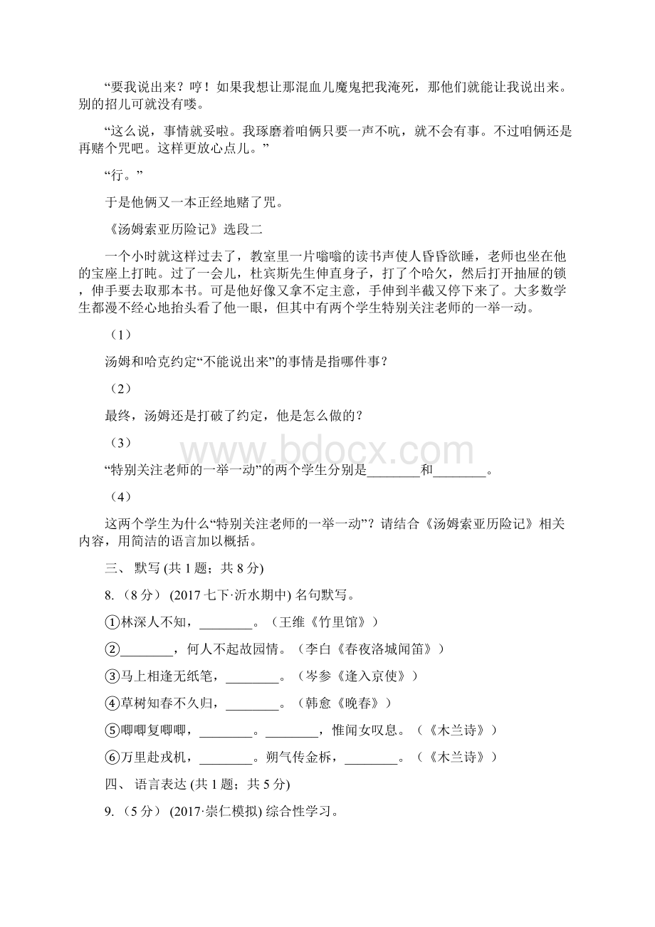 包头市中考模拟考试一语文试题.docx_第3页