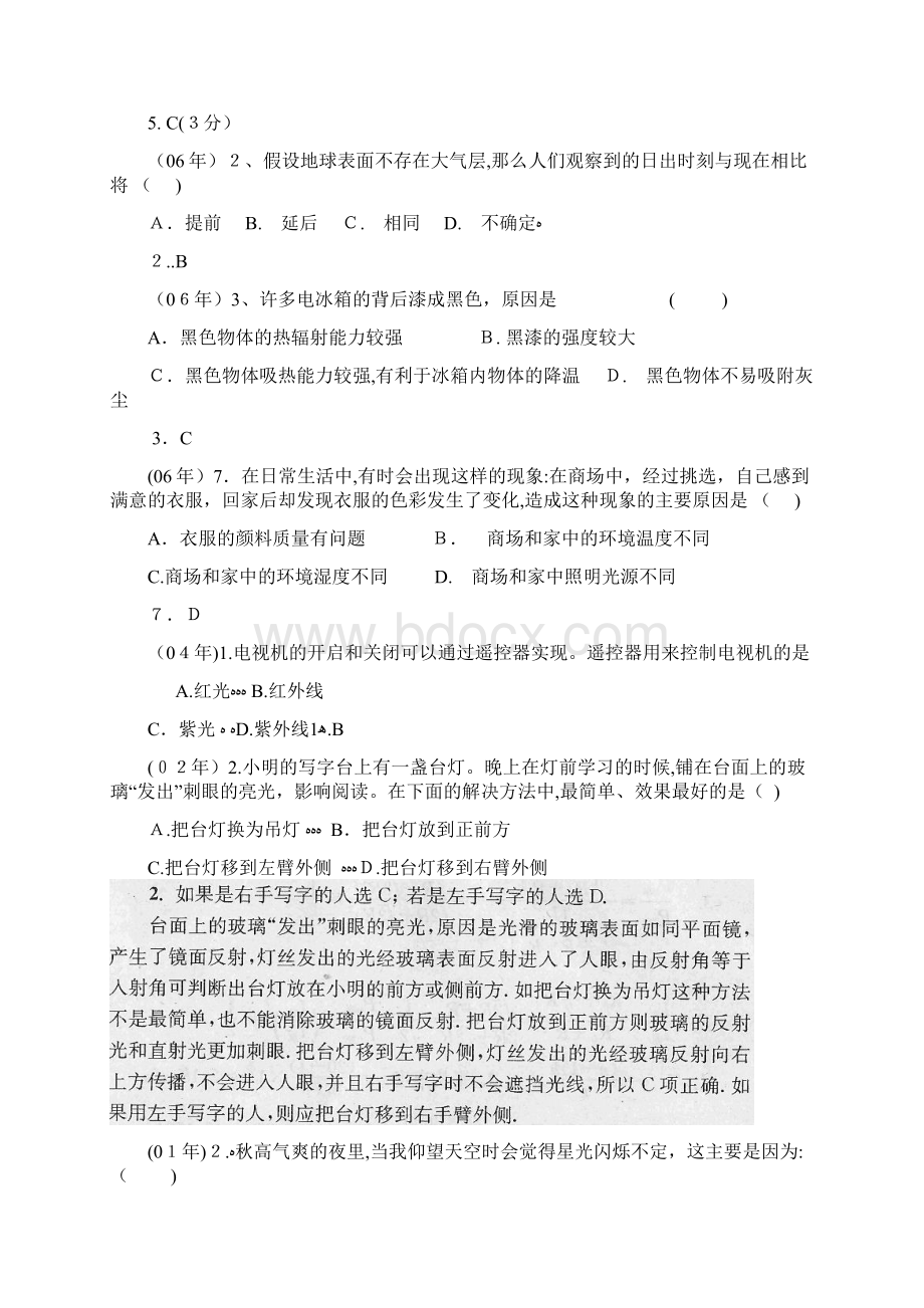 七年级下册光学考试题含详细解答.docx_第2页