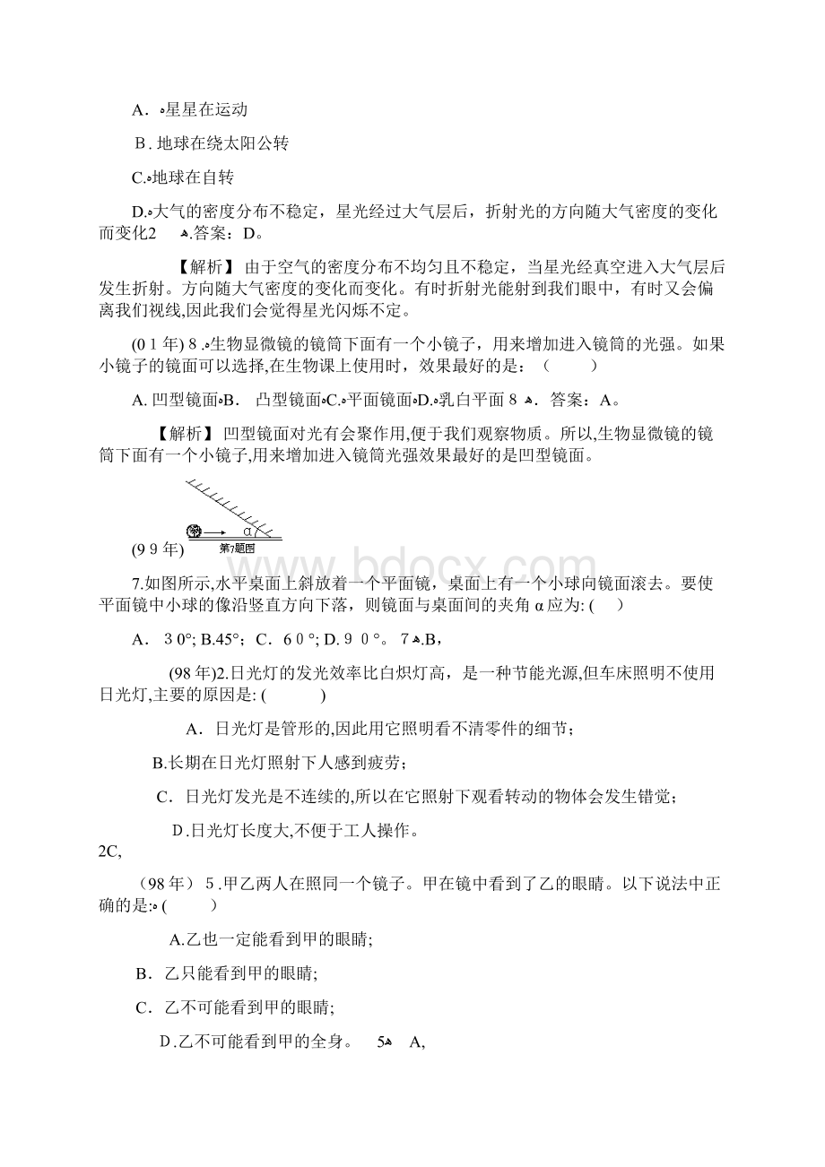 七年级下册光学考试题含详细解答.docx_第3页