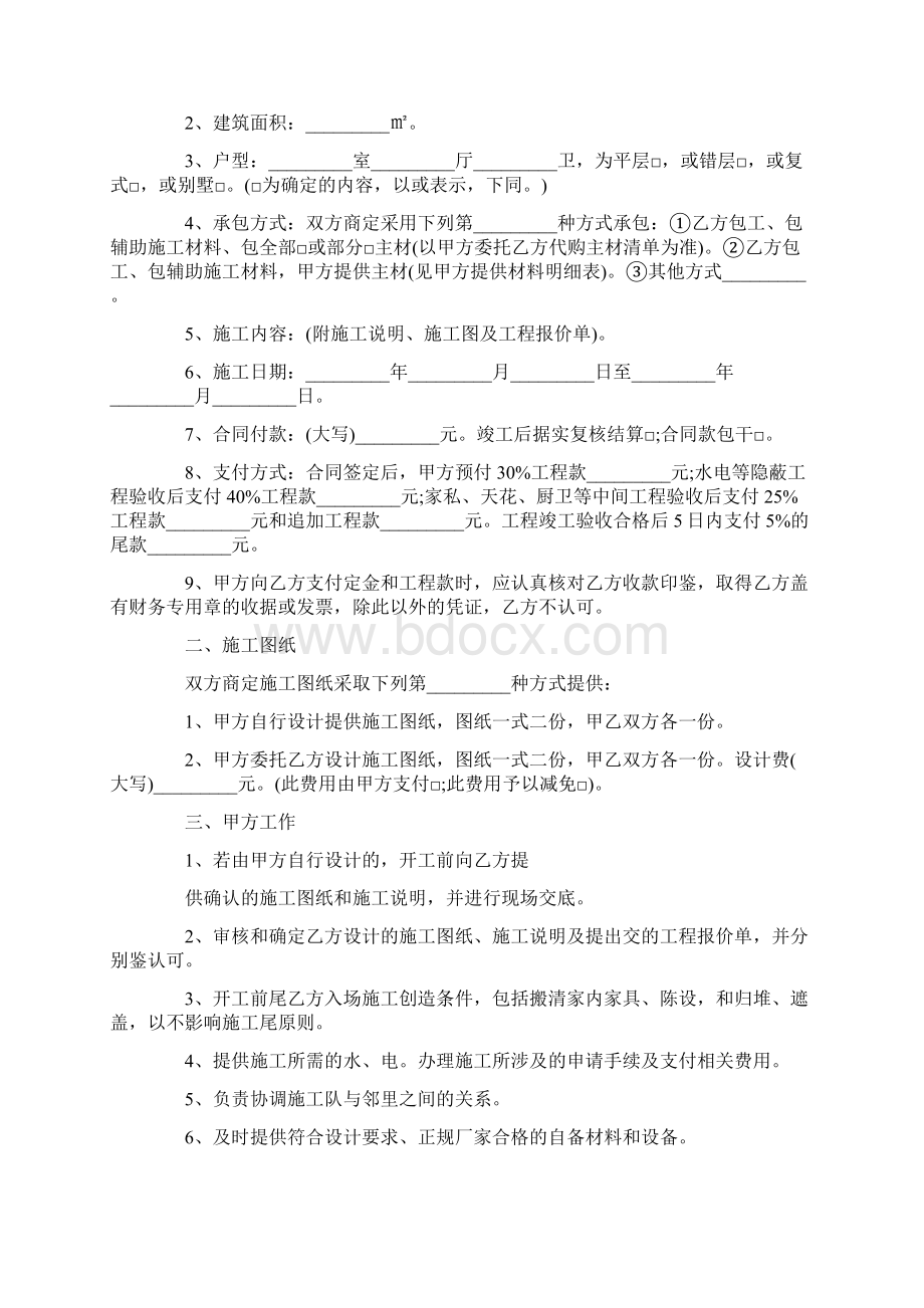 装饰装修施工合同范本4篇最新版.docx_第2页