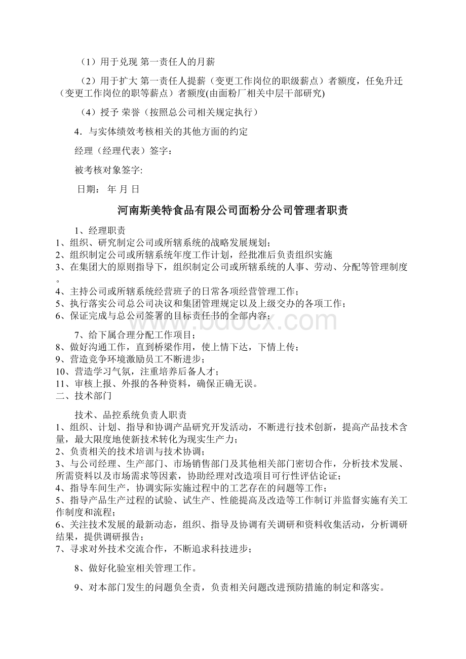 面粉厂经营管理责任书 编辑 闫亚平.docx_第2页