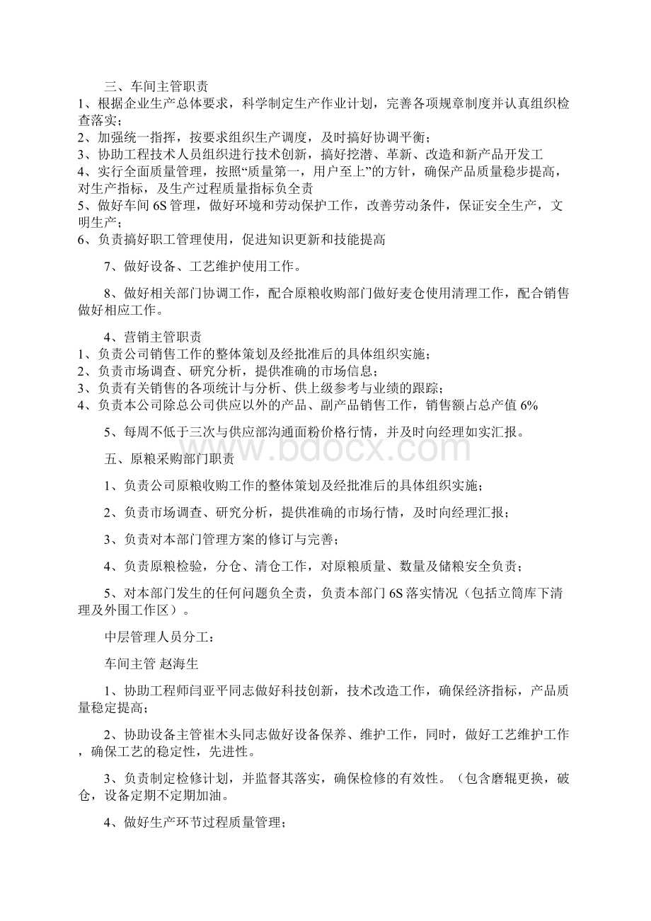 面粉厂经营管理责任书 编辑 闫亚平.docx_第3页