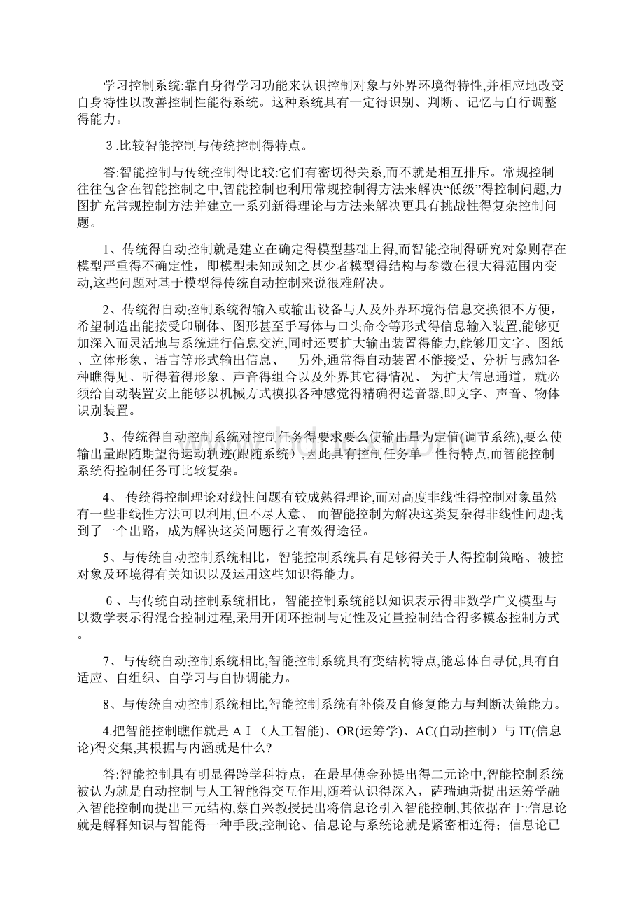 智能控制习题答案.docx_第2页