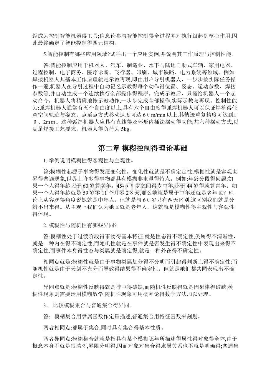 智能控制习题答案.docx_第3页