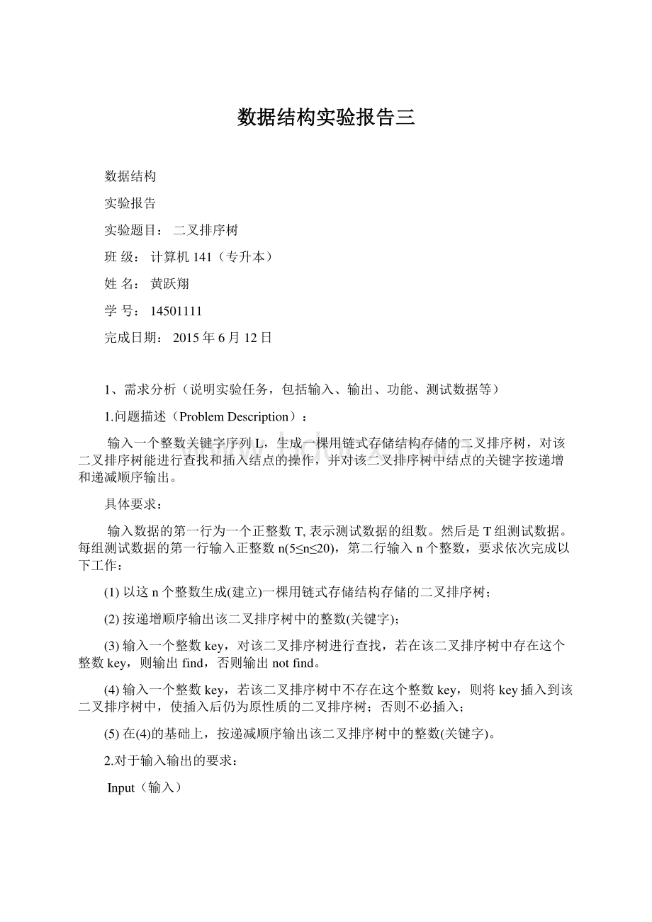 数据结构实验报告三.docx