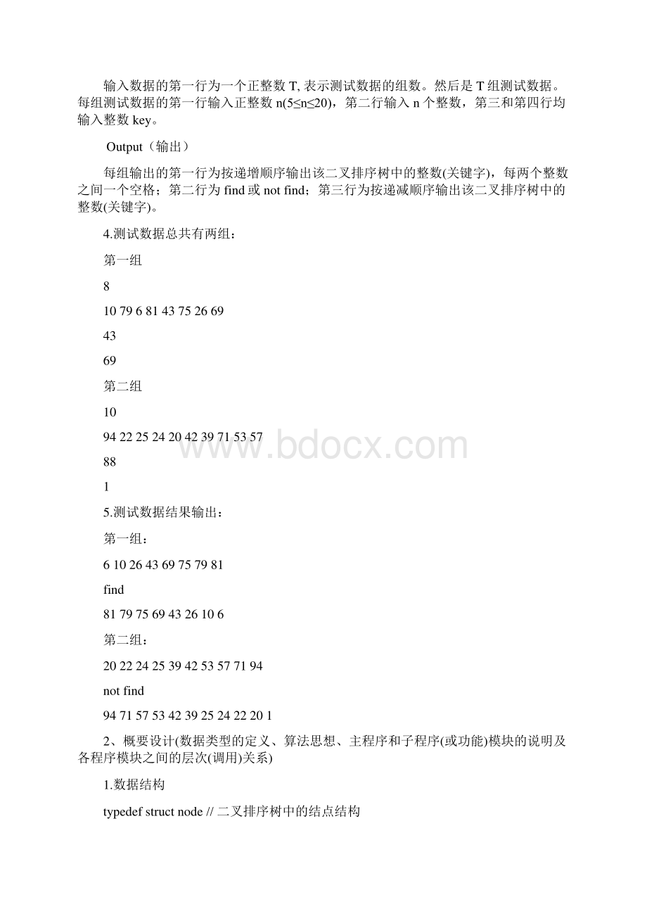 数据结构实验报告三.docx_第2页