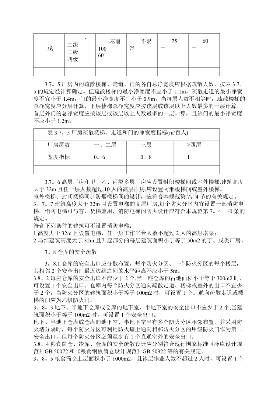 消防安全出口设置要求.docx_第2页