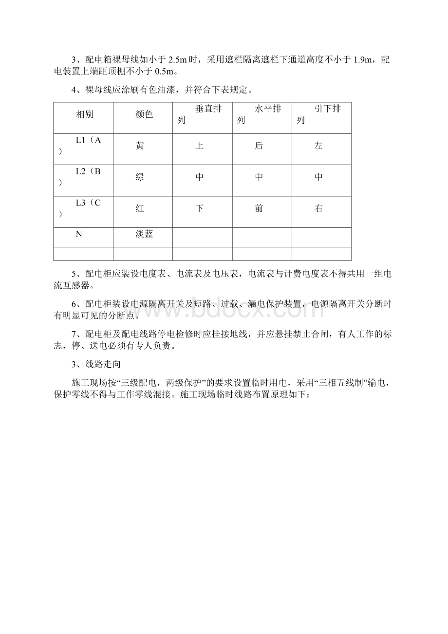 现场临时用电管理.docx_第2页