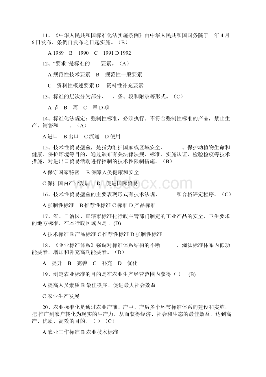 标准化复习题答案.docx_第2页