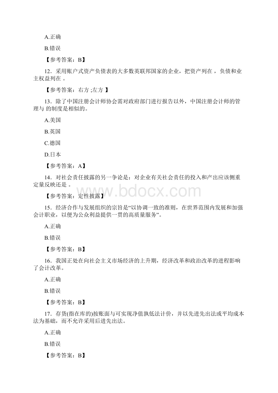 新版精选国际会计模拟考核题库258题含答案.docx_第2页