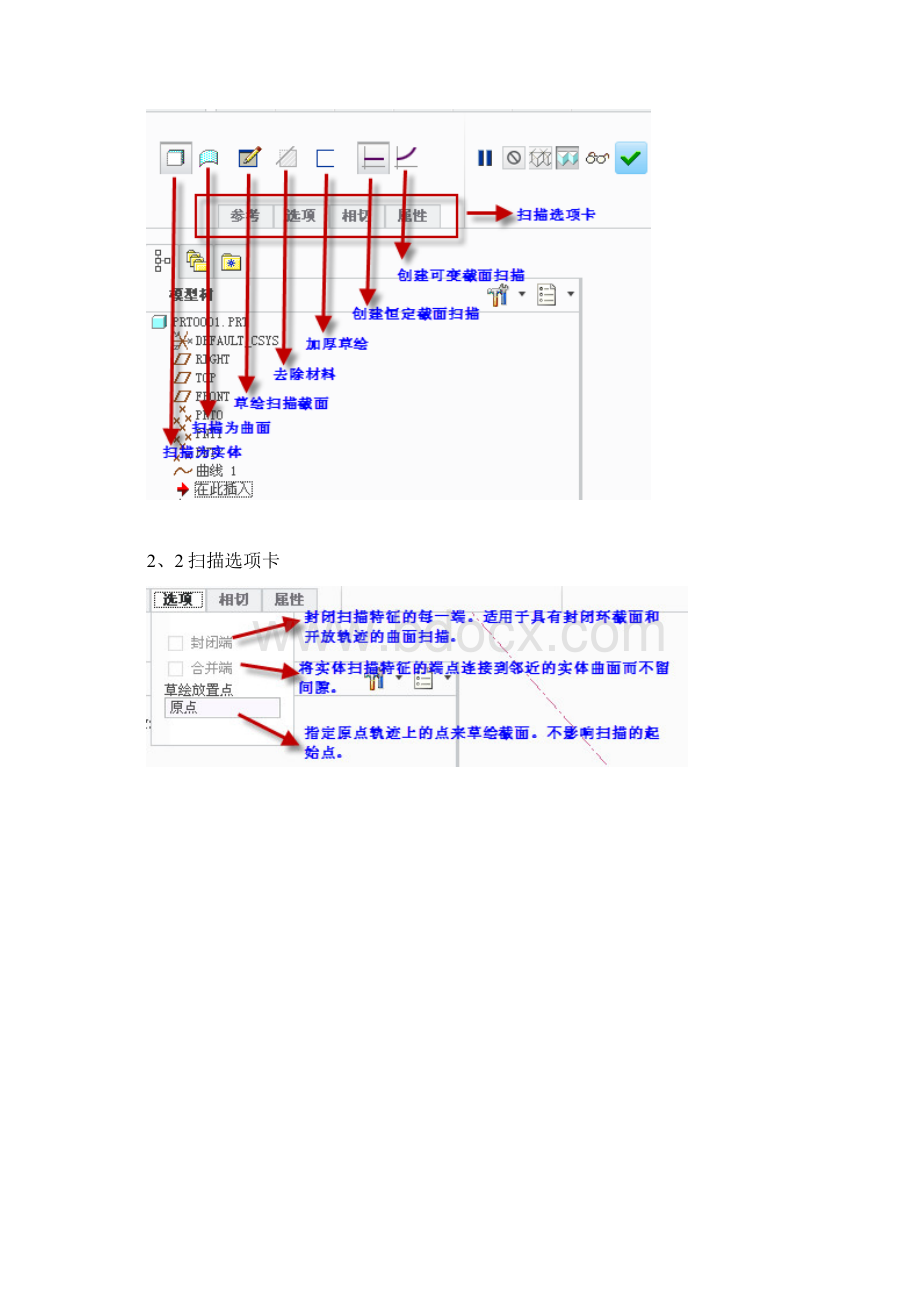 CREO20扫描建模详解Word下载.docx_第2页