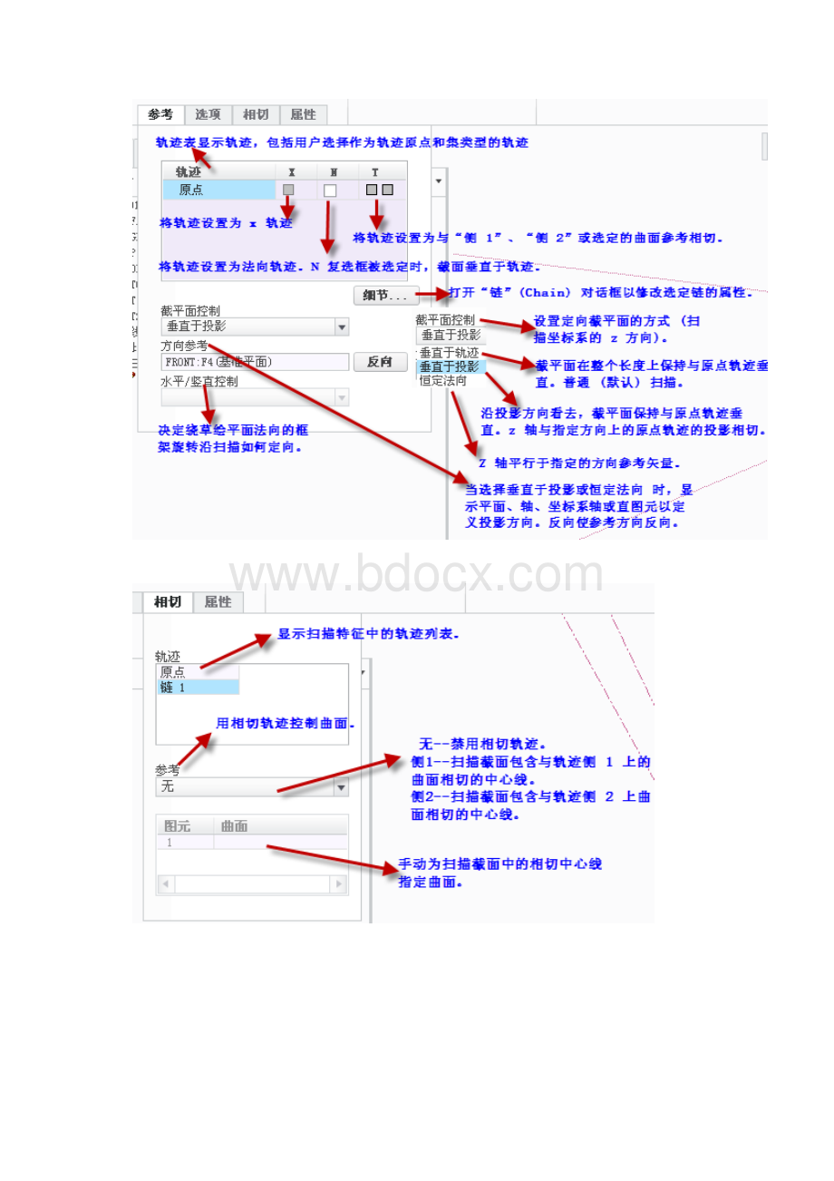 CREO20扫描建模详解Word下载.docx_第3页