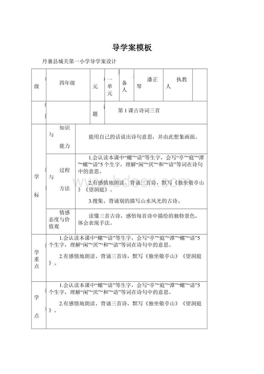 导学案模板.docx_第1页