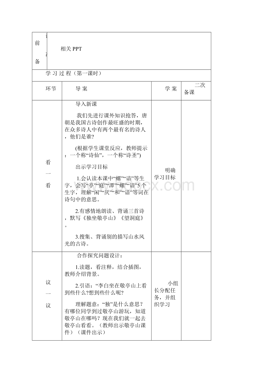 导学案模板.docx_第2页