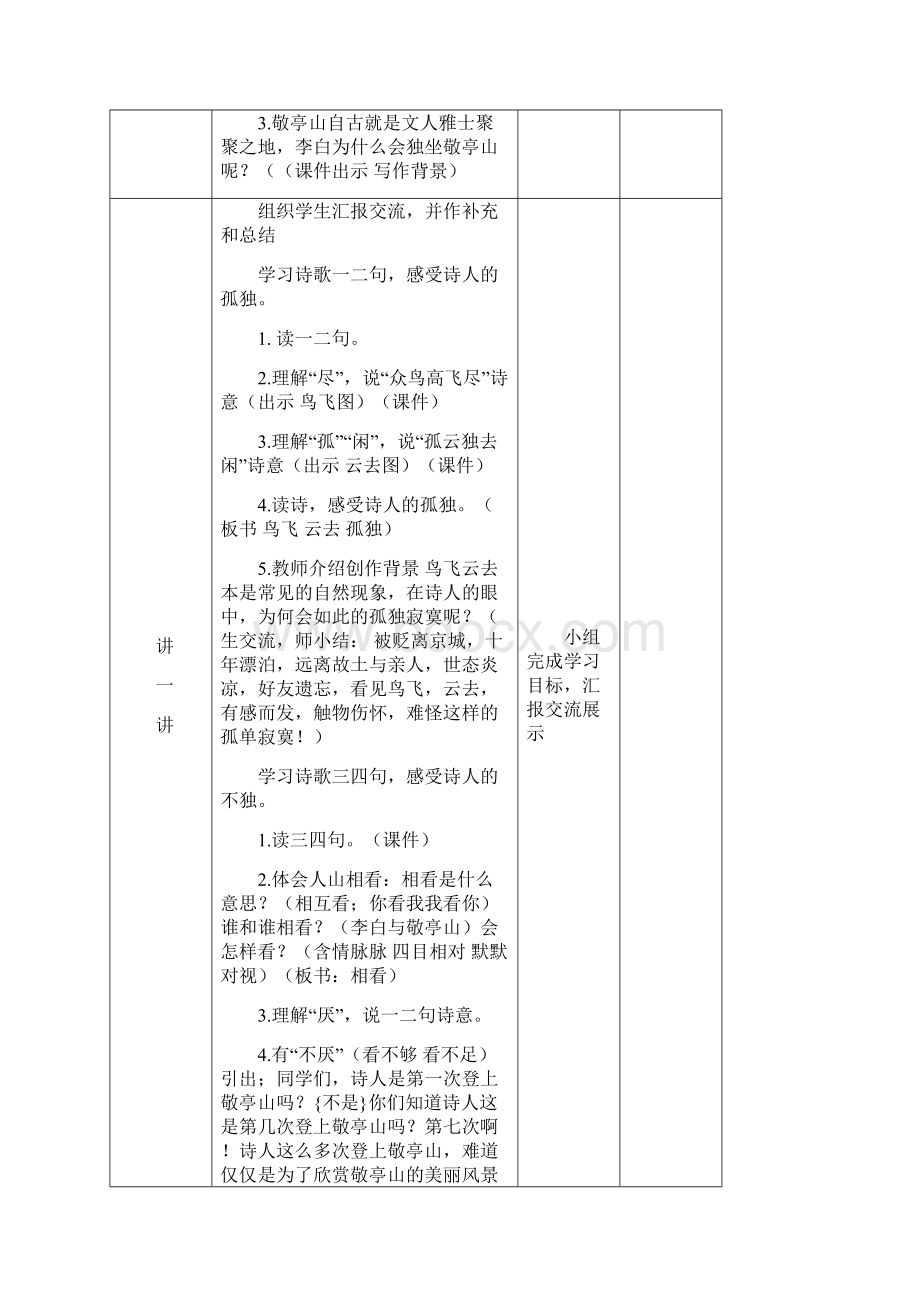 导学案模板.docx_第3页