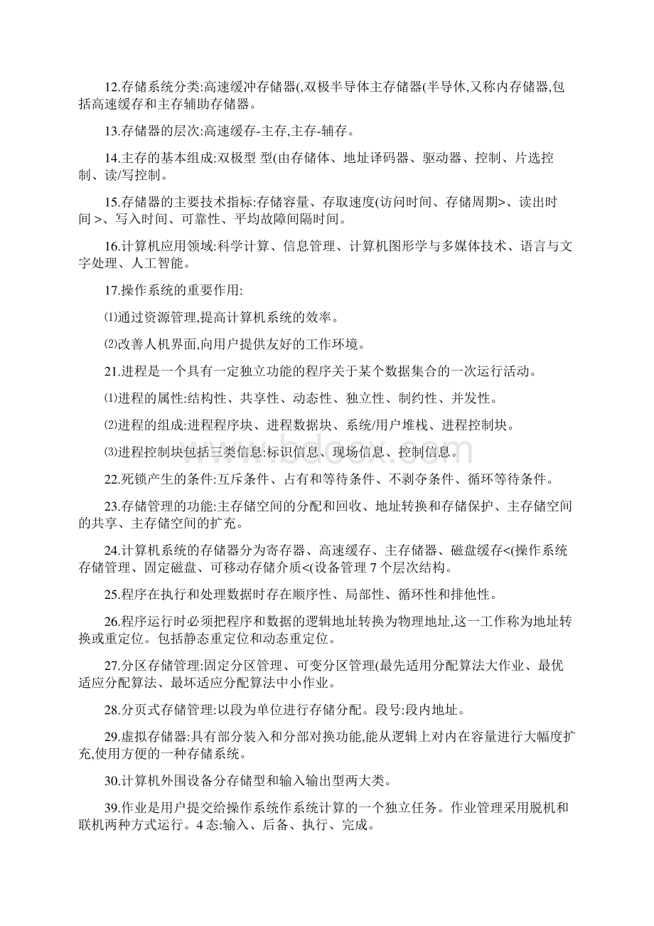 信息系统项目管理师考试笔记重点难点精Word文件下载.docx_第2页