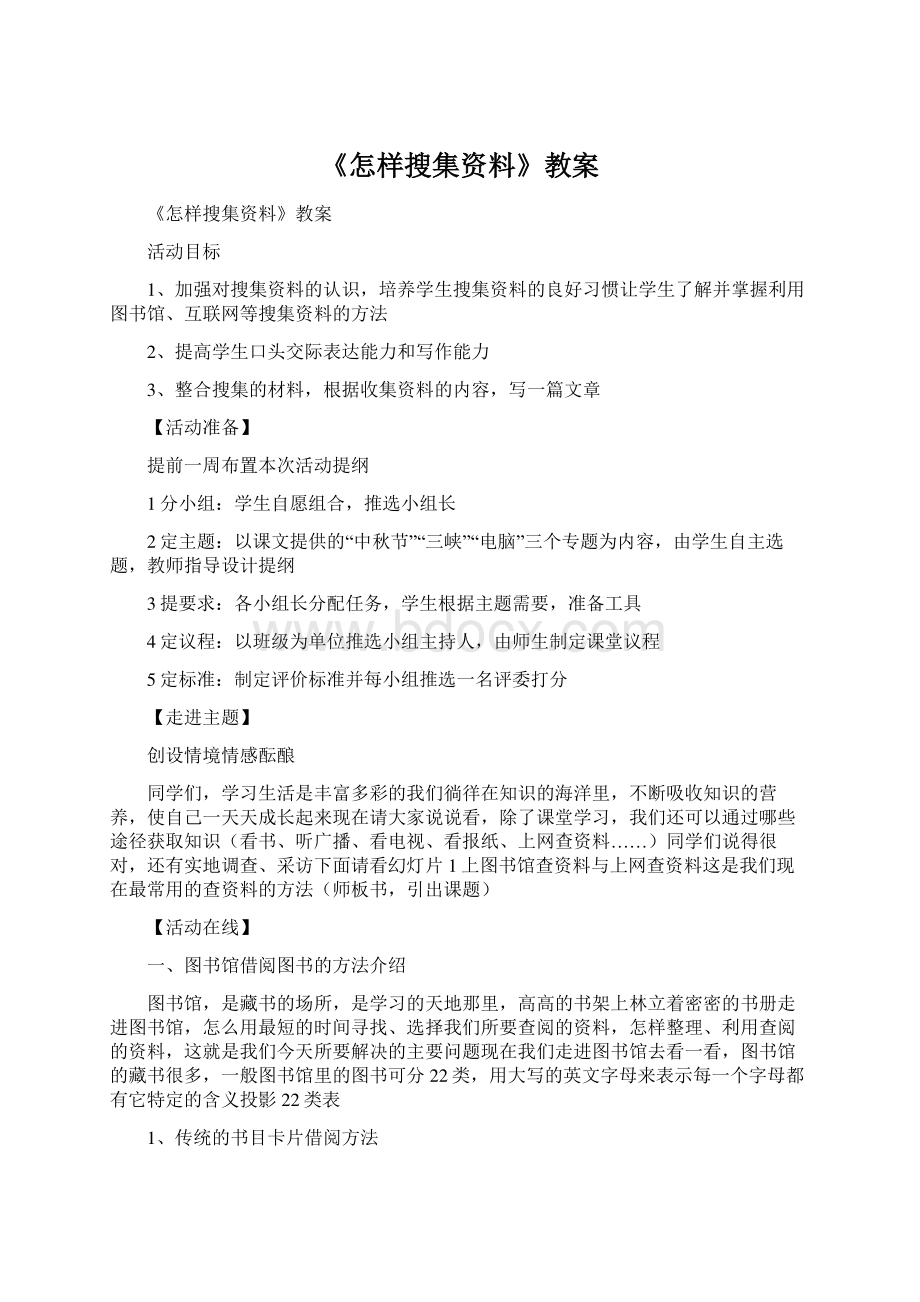 《怎样搜集资料》教案.docx_第1页